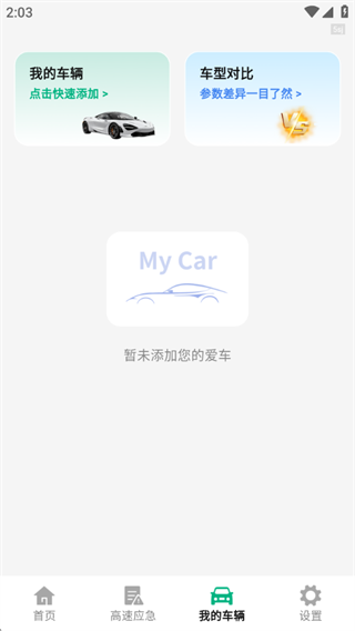 高速ETC路路通