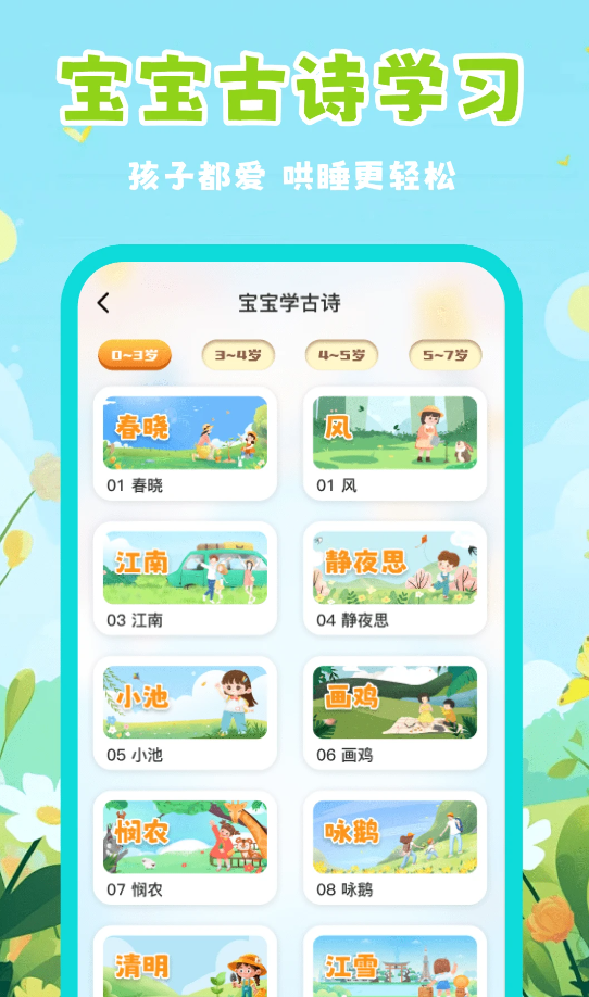 幼儿睡前故事