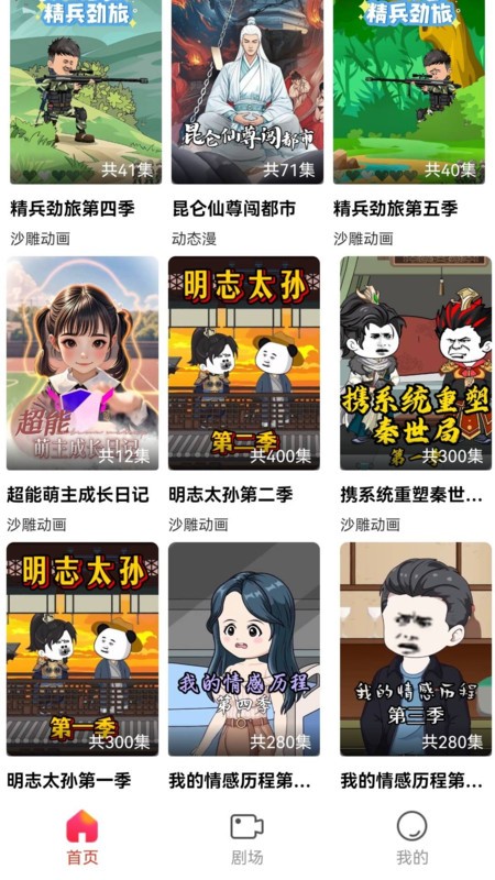 免费漫剧之家