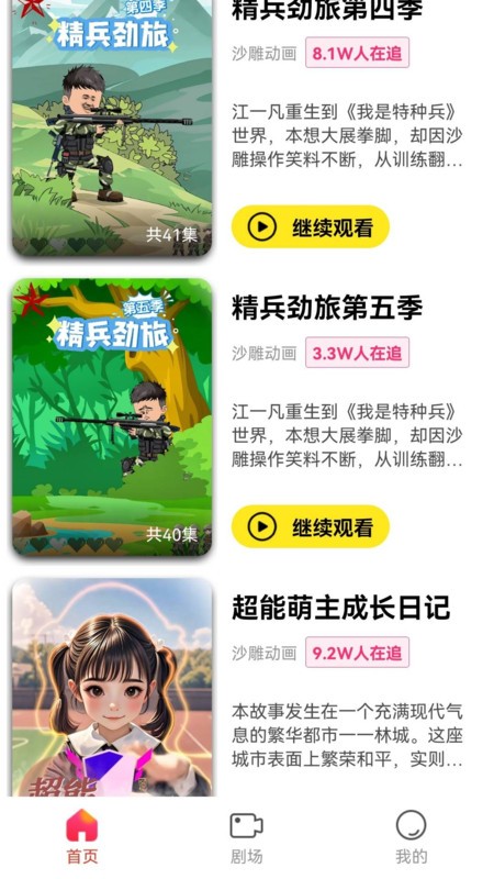 免费漫剧之家