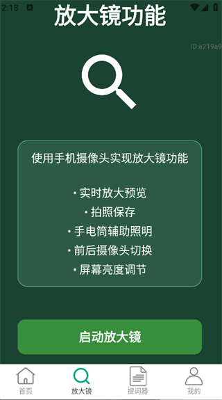 清楚一键放大镜