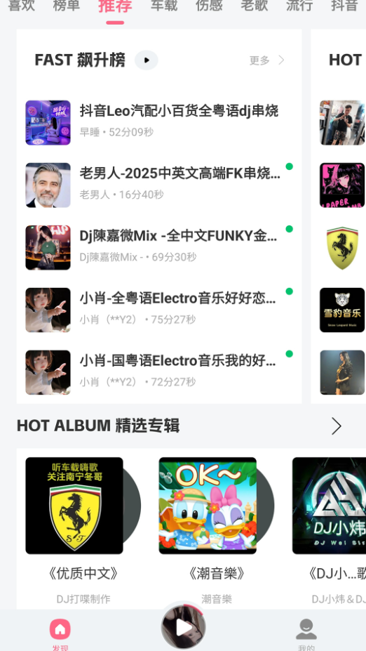 DJ串烧库