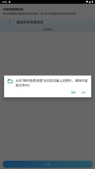 瞬时免费清理