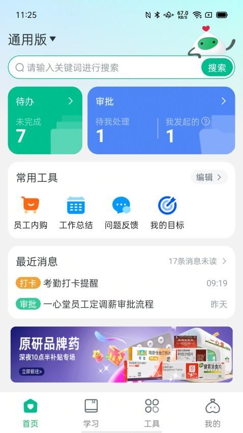 一心堂一心助手