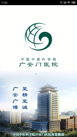 广安门医院最新版