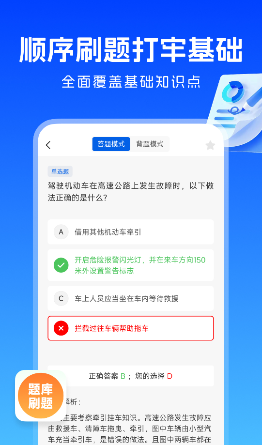 考驾照刷题宝