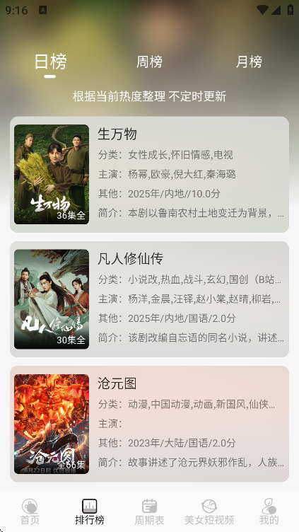 星河追剧无广告版