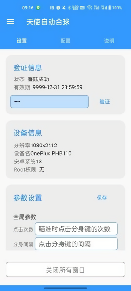 球球大作战天使自动合球慈善版