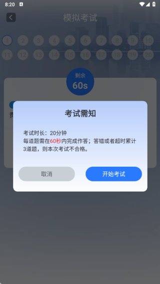 驾照搜题加分练