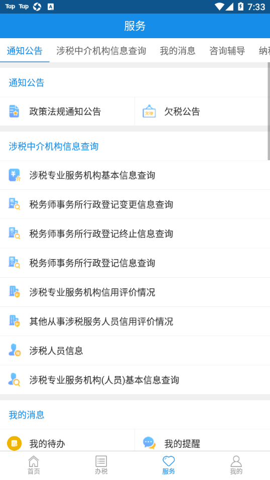 四川税务服务平台app