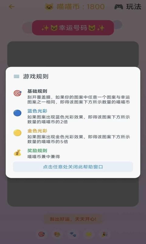 喵喵刮卷
