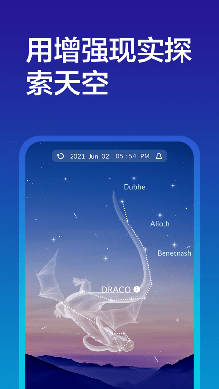 sky tonight观星软件官方最新版