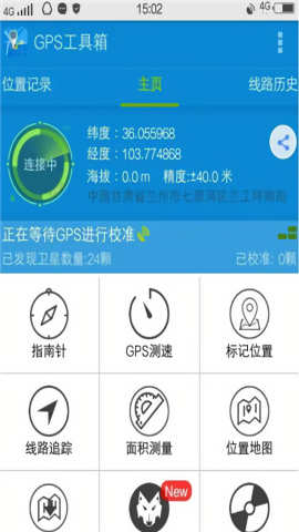 gps工具箱土地测量app