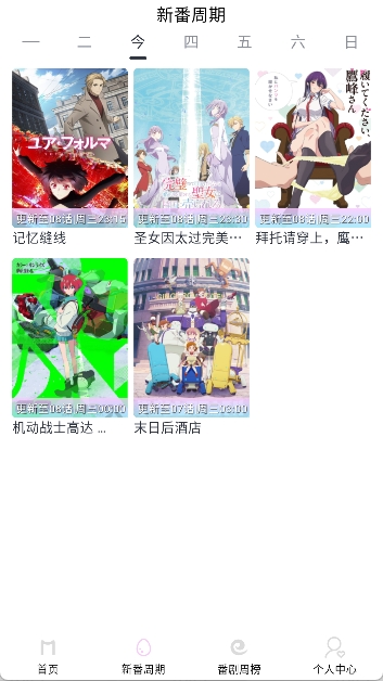 moefun动漫官方app