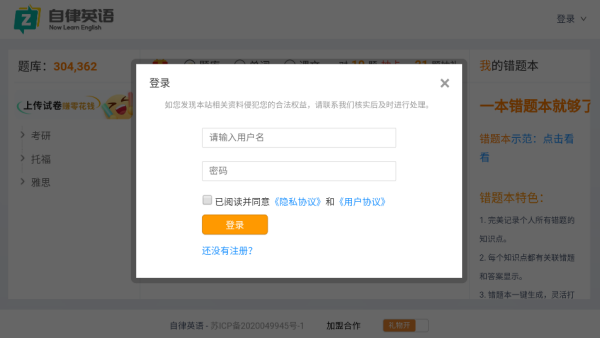 自律英语