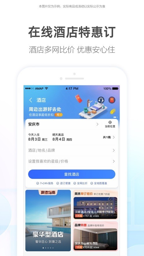 高德地图高清卫星地图导航app