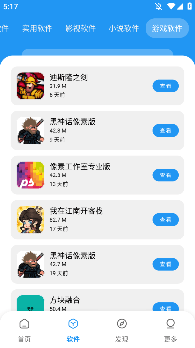 小虎社3.0apk