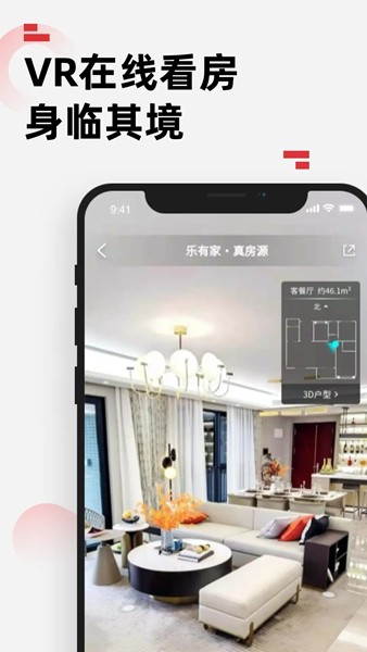 乐有家找房app
