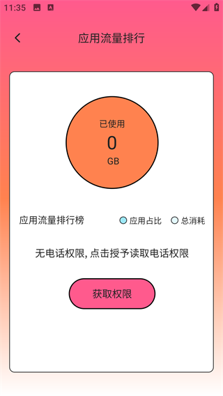 烁辰流量助手