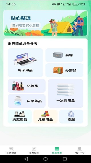 汽车票务速查