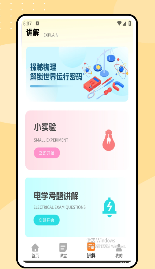 同步学物理