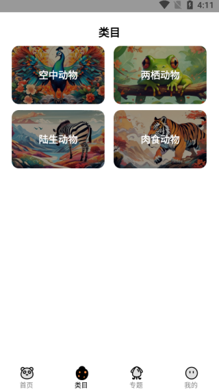 动物知识指南