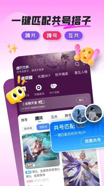 共号玩免费共号平台