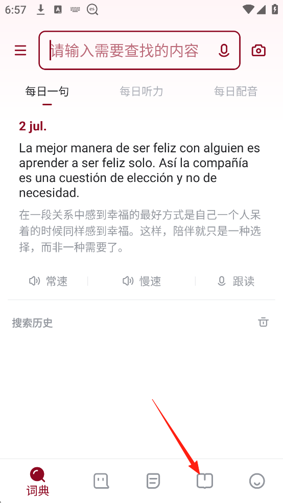 西语助手西语词典app免费版