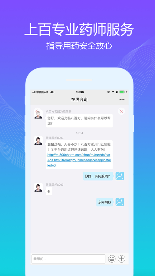 八百方网上药店手机版