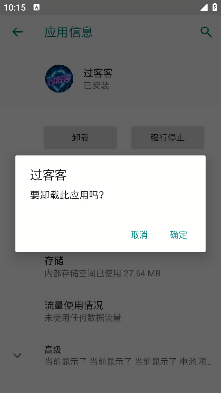 过客客直装辅助app