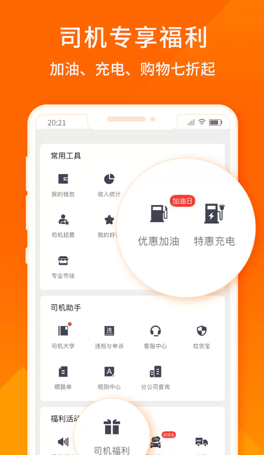 货拉拉司机版