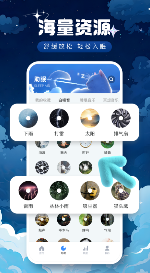 专注睡眠监测