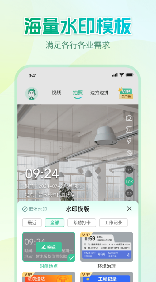 Mark水印相机