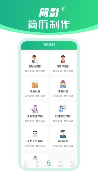 简影简历制作