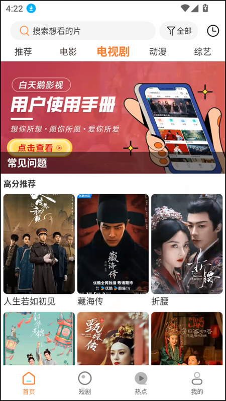白天鹅免费追剧app