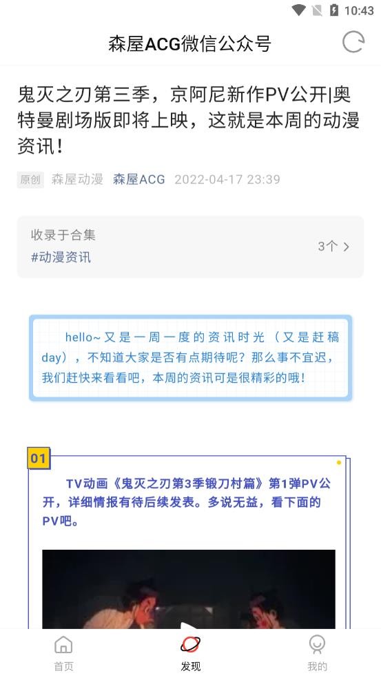 森之屋动漫官方版
