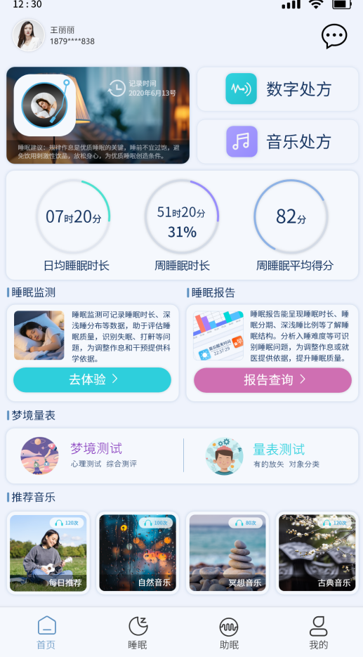 睡眠时代