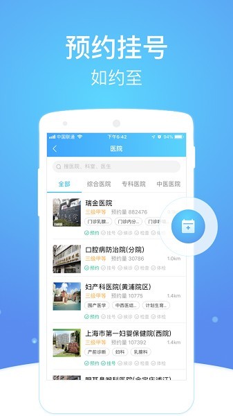 上海互联网总医院预约平台APP