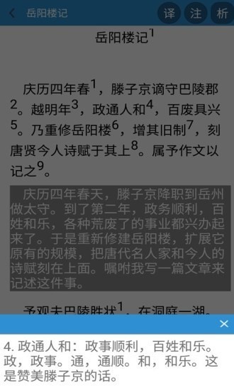 古文观止轻松学鸿蒙版