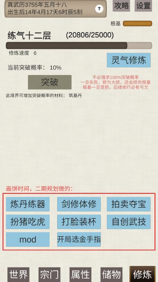普通人修仙传无广告版