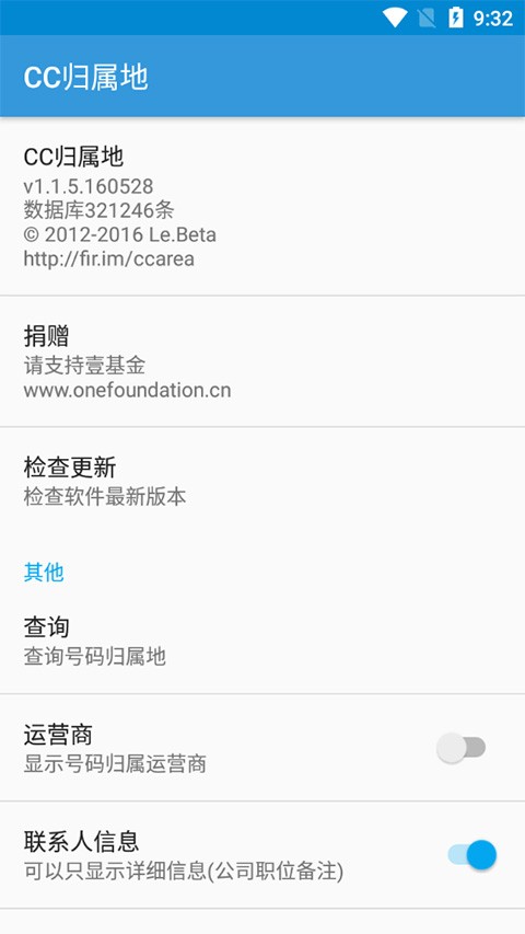 cc归属地最新版