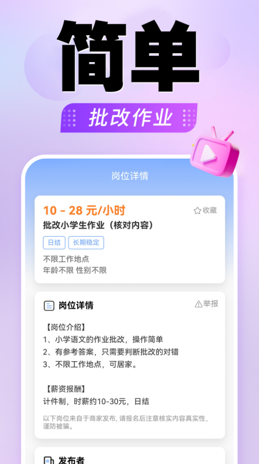 大学生兼职社