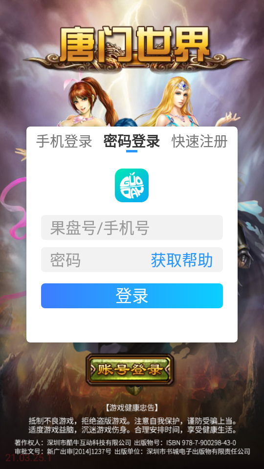 新唐门世界