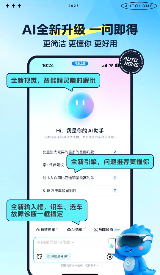 汽车之家2025最新版
