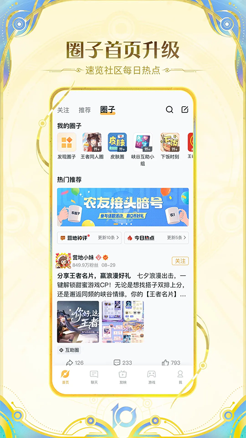 王者营地战绩查询安卓版