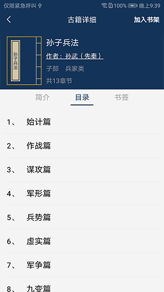 古文典籍大全电子书免费版