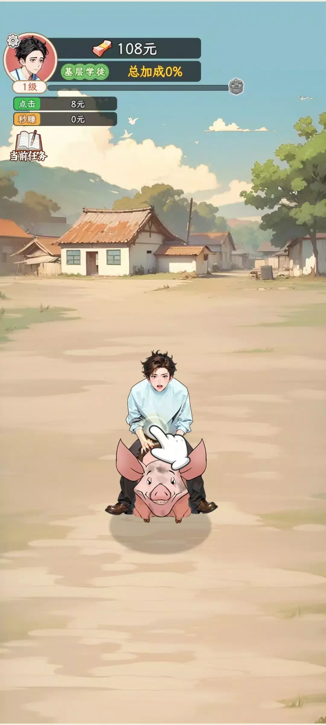 姐是好女孩免广告无限钞票版