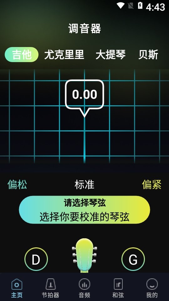 万能乐器调音器十二音app