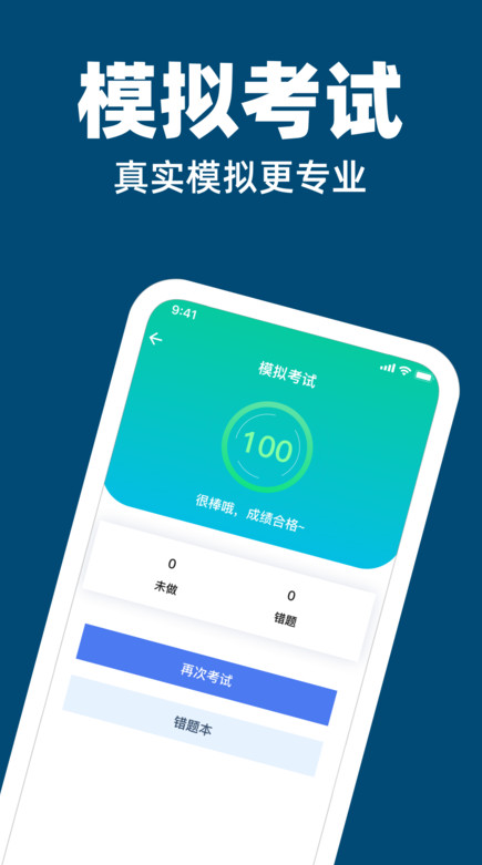 驾考科目刷题