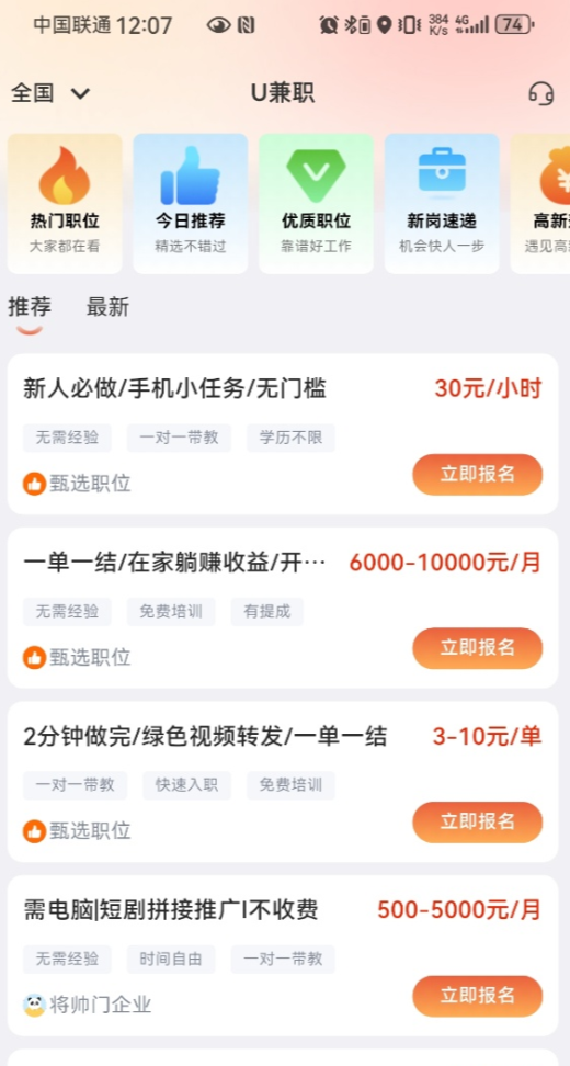 U兼职